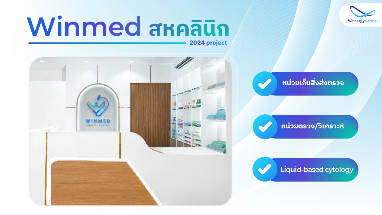 Winmed Lab WINMED คว้าไลเซ่นส์